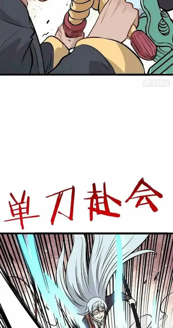 image-komik-all-hail-the-sect-leader-chapter-93-24/43