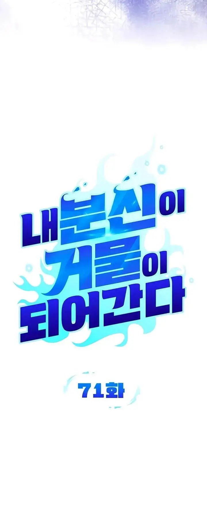 image-komik-all-my-alter-egos-are-tycoons-chapter-71-5/33