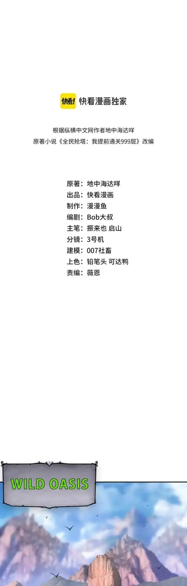 image-komik-all-people-scramble-for-the-tower-i-cleared-999-floors-in-advance-chapter-10-1/36