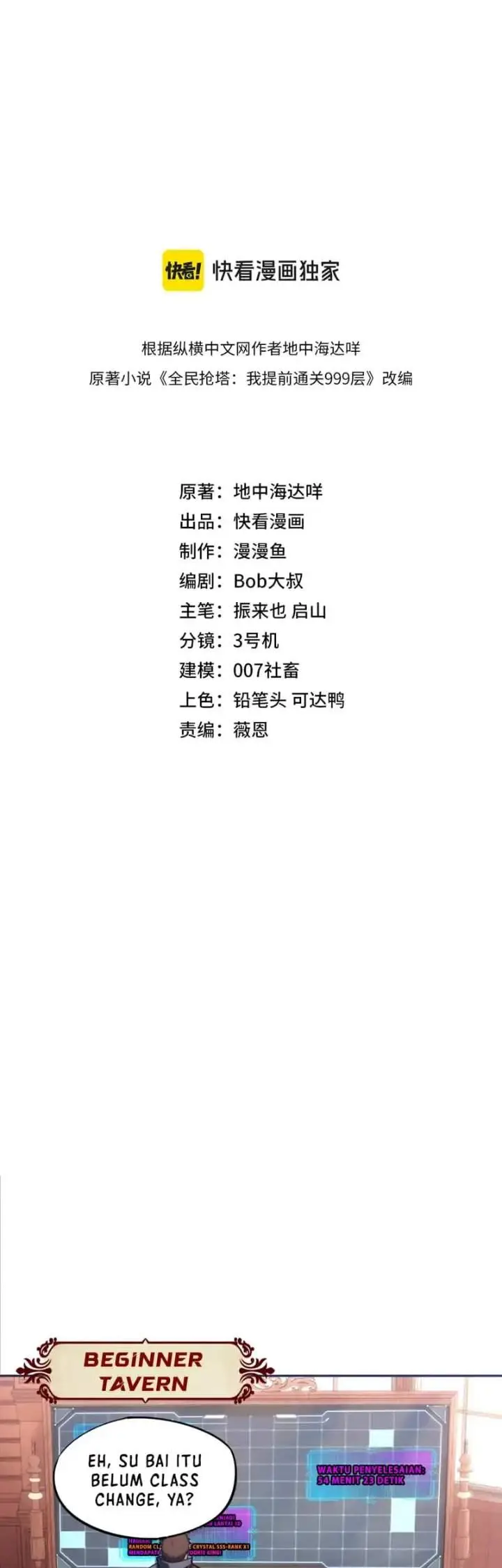image-komik-all-people-scramble-for-the-tower-i-cleared-999-floors-in-advance-chapter-12-1/31