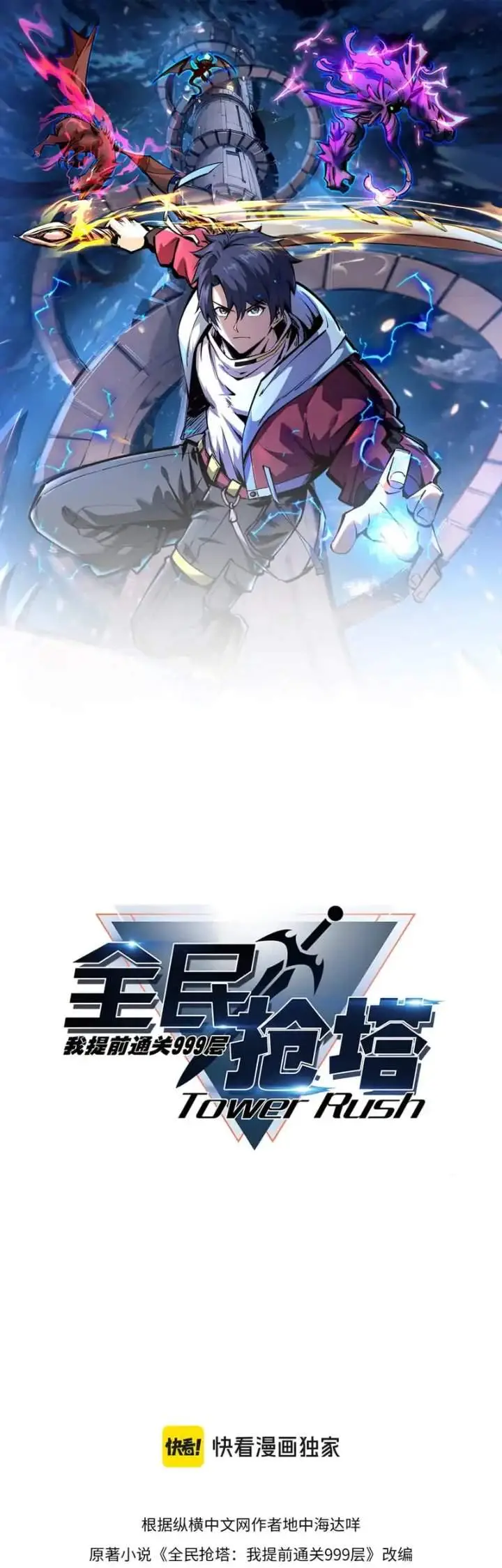 image-komik-all-people-scramble-for-the-tower-i-cleared-999-floors-in-advance-chapter-15-0/36