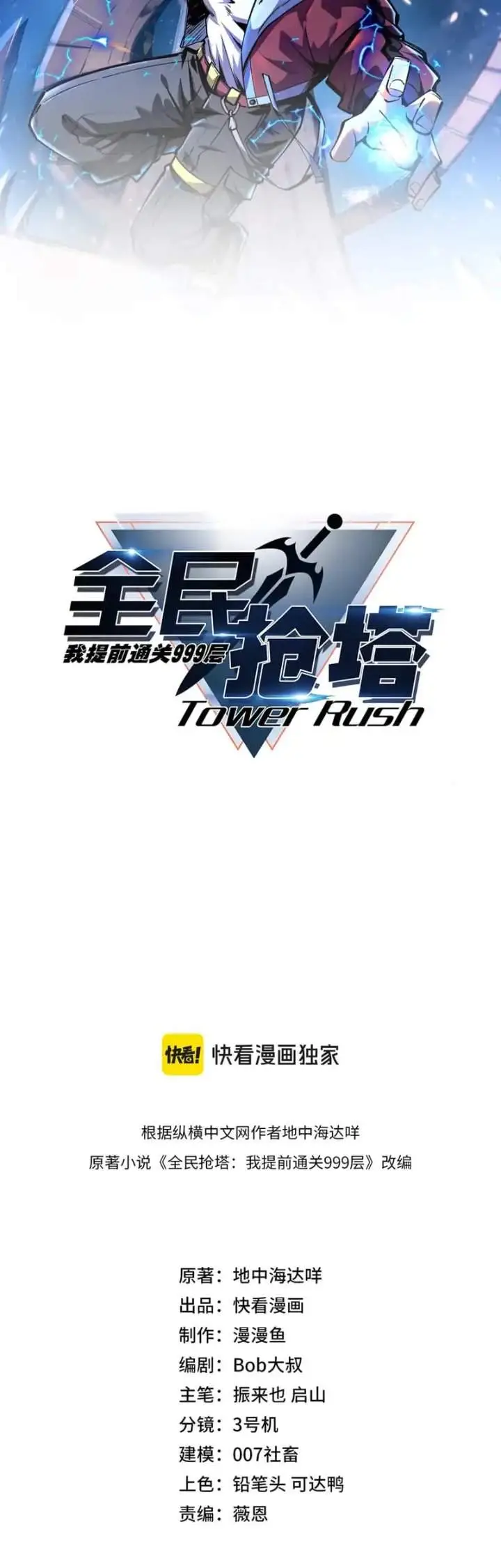 image-komik-all-people-scramble-for-the-tower-i-cleared-999-floors-in-advance-chapter-16-1/33