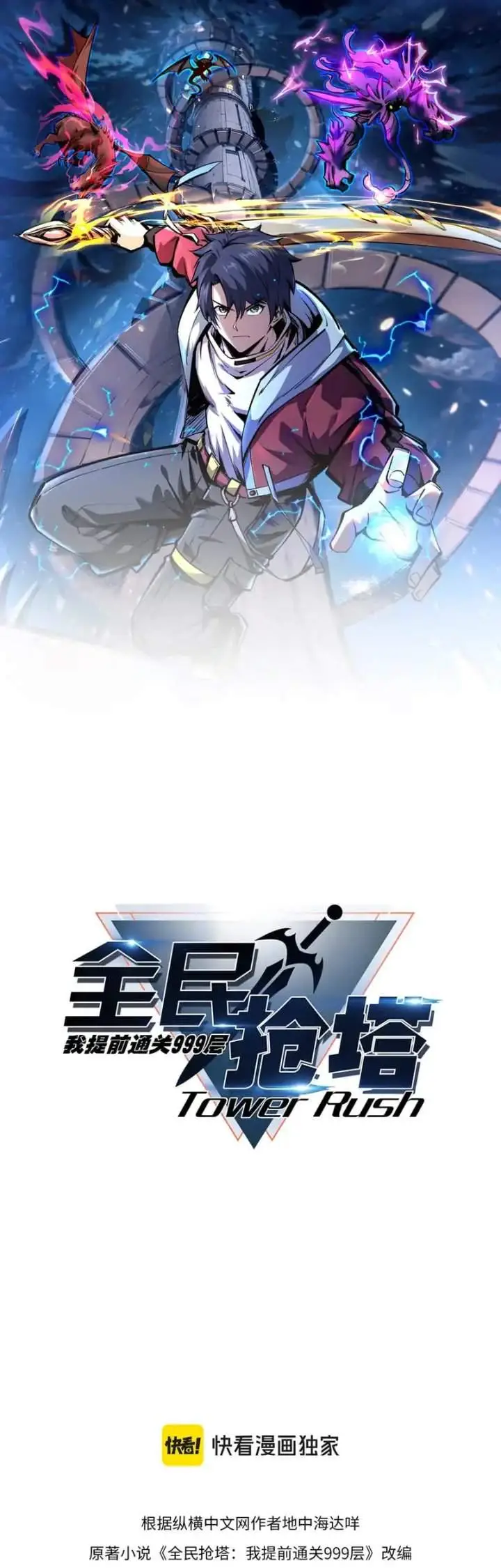 image-komik-all-people-scramble-for-the-tower-i-cleared-999-floors-in-advance-chapter-21-0/41