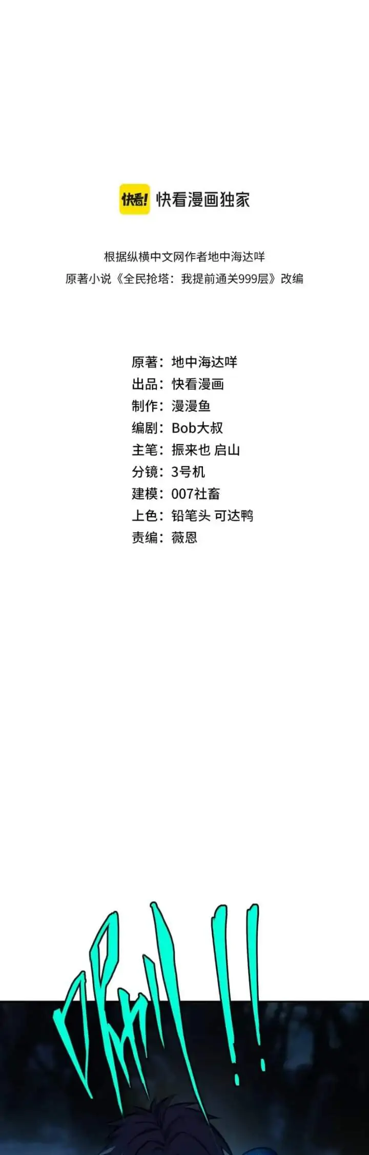image-komik-all-people-scramble-for-the-tower-i-cleared-999-floors-in-advance-chapter-22-1/36