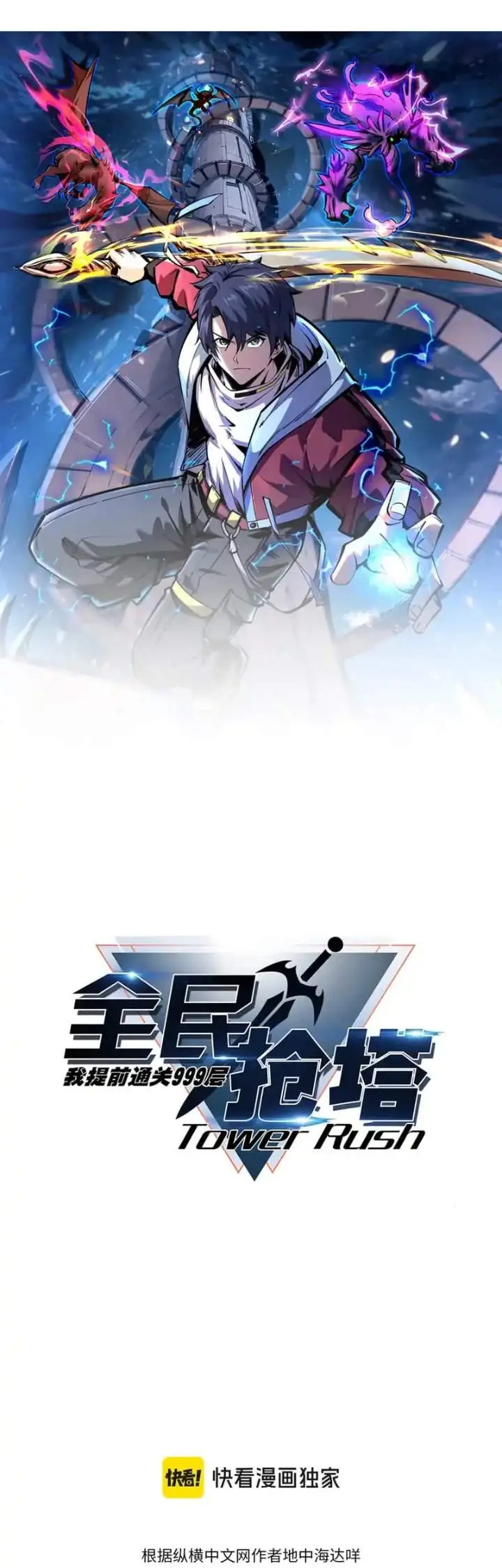 image-komik-all-people-scramble-for-the-tower-i-cleared-999-floors-in-advance-chapter-24-12/44