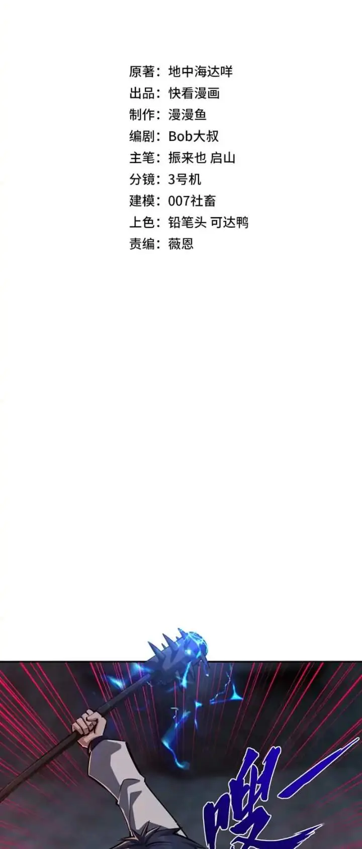 image-komik-all-people-scramble-for-the-tower-i-cleared-999-floors-in-advance-chapter-25-1/38