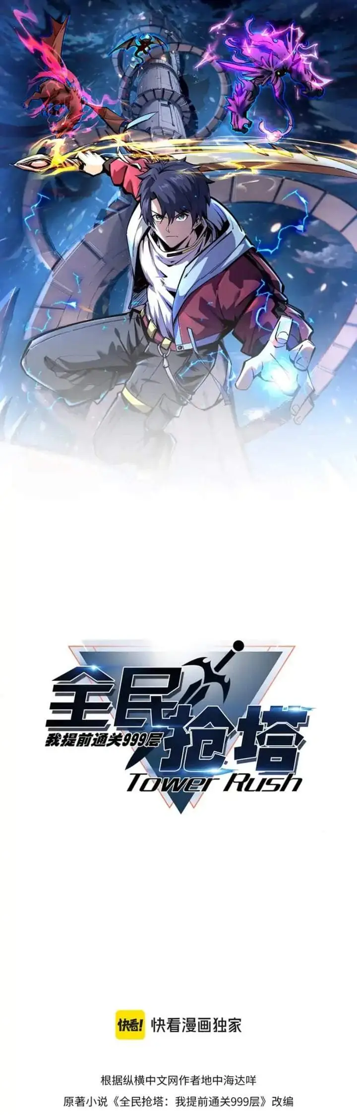 image-komik-all-people-scramble-for-the-tower-i-cleared-999-floors-in-advance-chapter-26-0/46