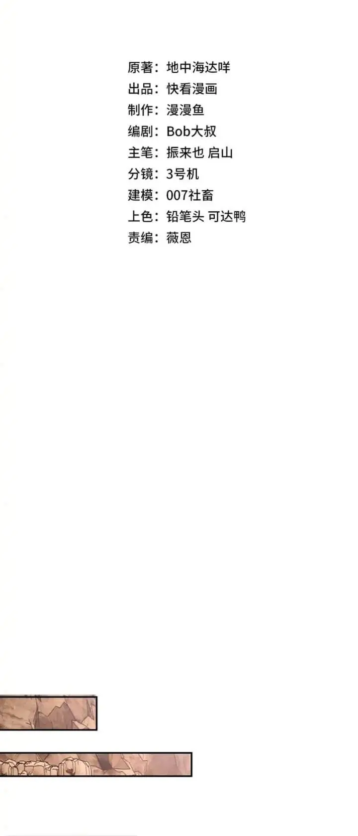 image-komik-all-people-scramble-for-the-tower-i-cleared-999-floors-in-advance-chapter-26-1/46