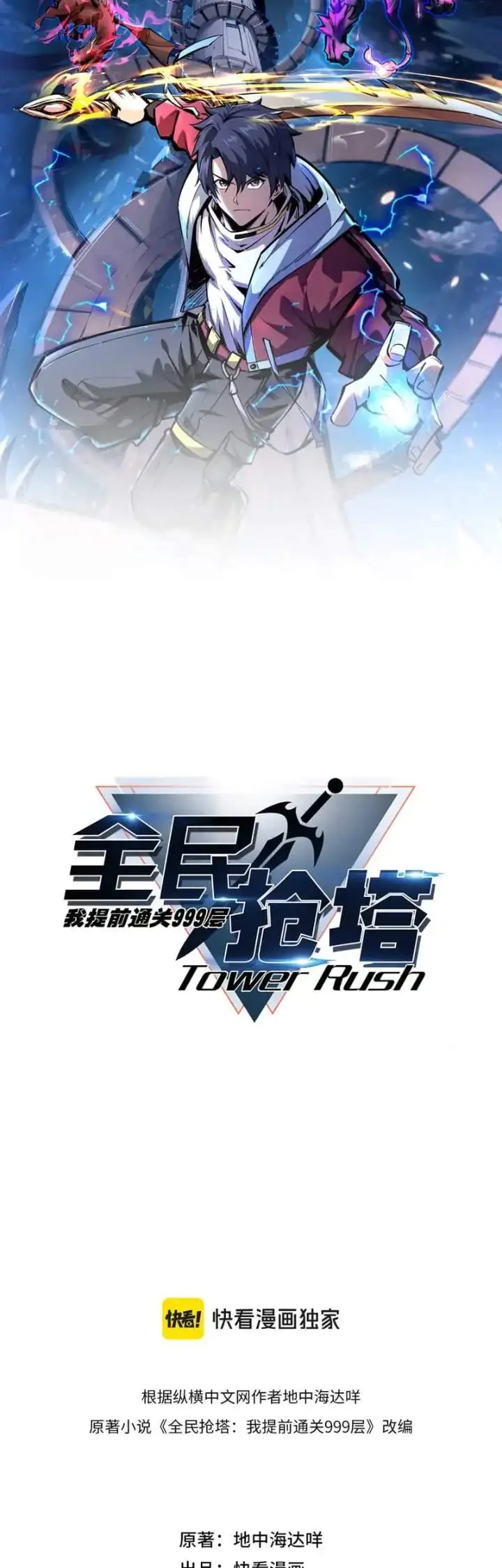 image-komik-all-people-scramble-for-the-tower-i-cleared-999-floors-in-advance-chapter-30-9/40