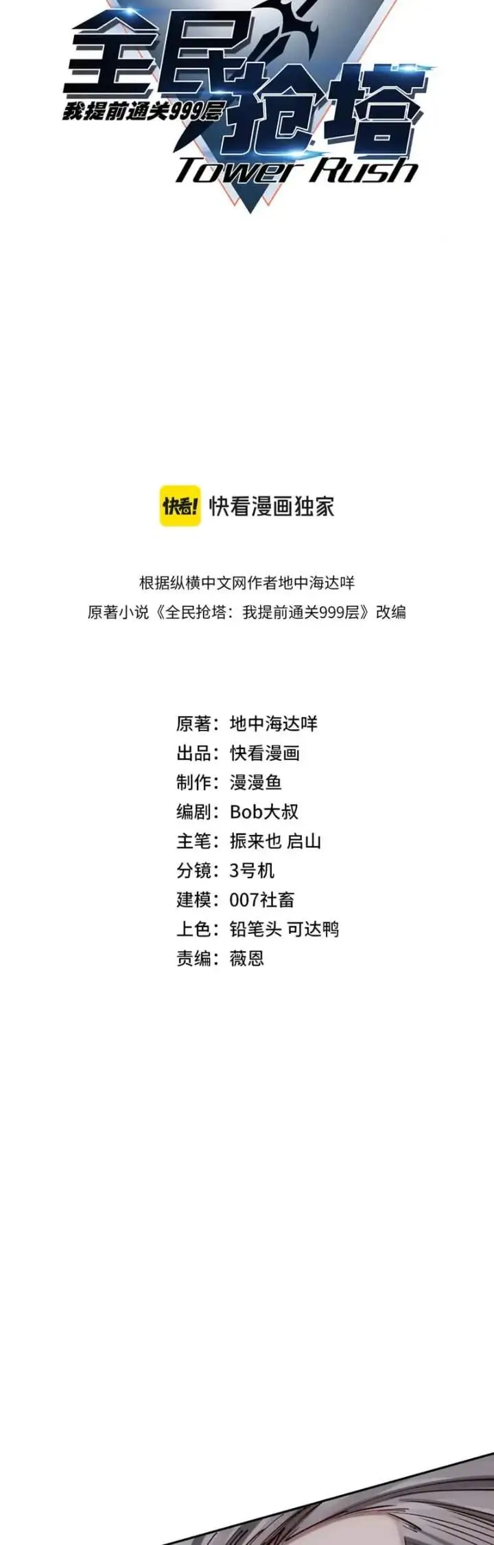 image-komik-all-people-scramble-for-the-tower-i-cleared-999-floors-in-advance-chapter-32-2/42