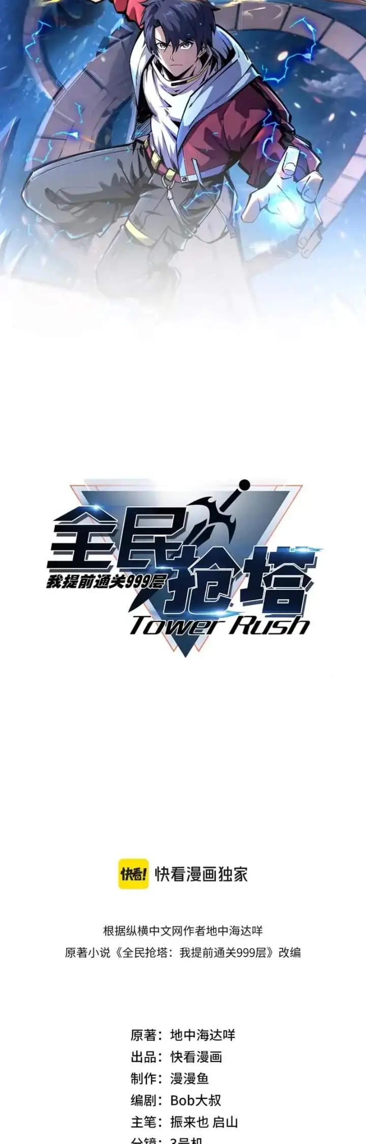 image-komik-all-people-scramble-for-the-tower-i-cleared-999-floors-in-advance-chapter-33-13/42