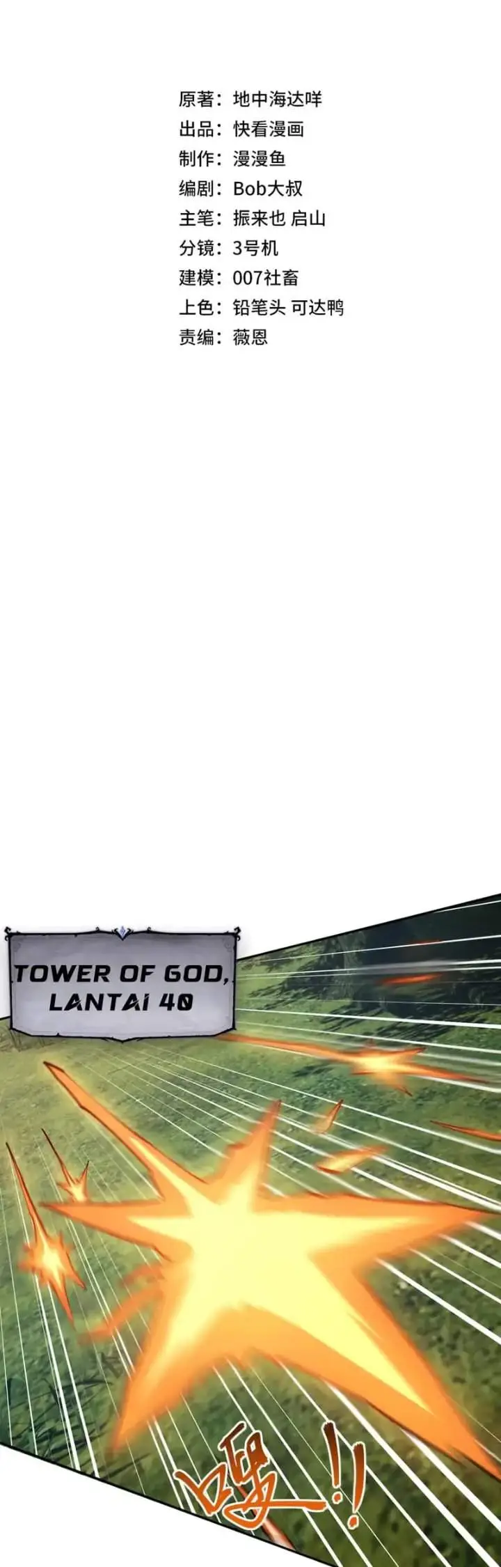 image-komik-all-people-scramble-for-the-tower-i-cleared-999-floors-in-advance-chapter-34-1/41