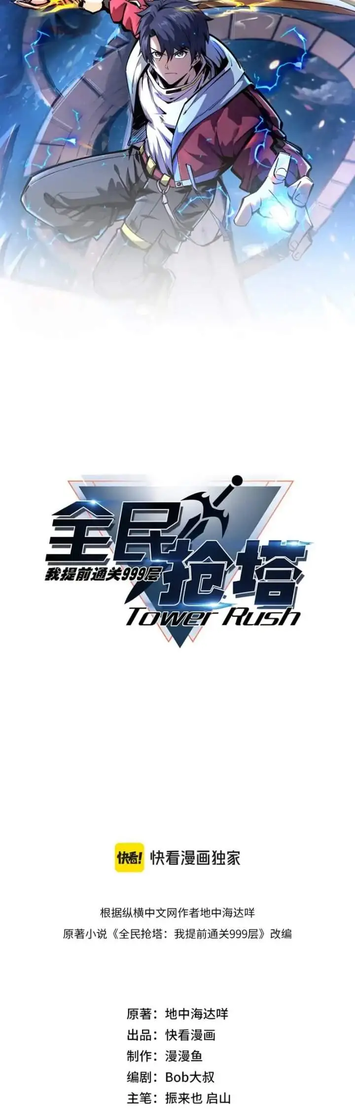 image-komik-all-people-scramble-for-the-tower-i-cleared-999-floors-in-advance-chapter-36-5/41