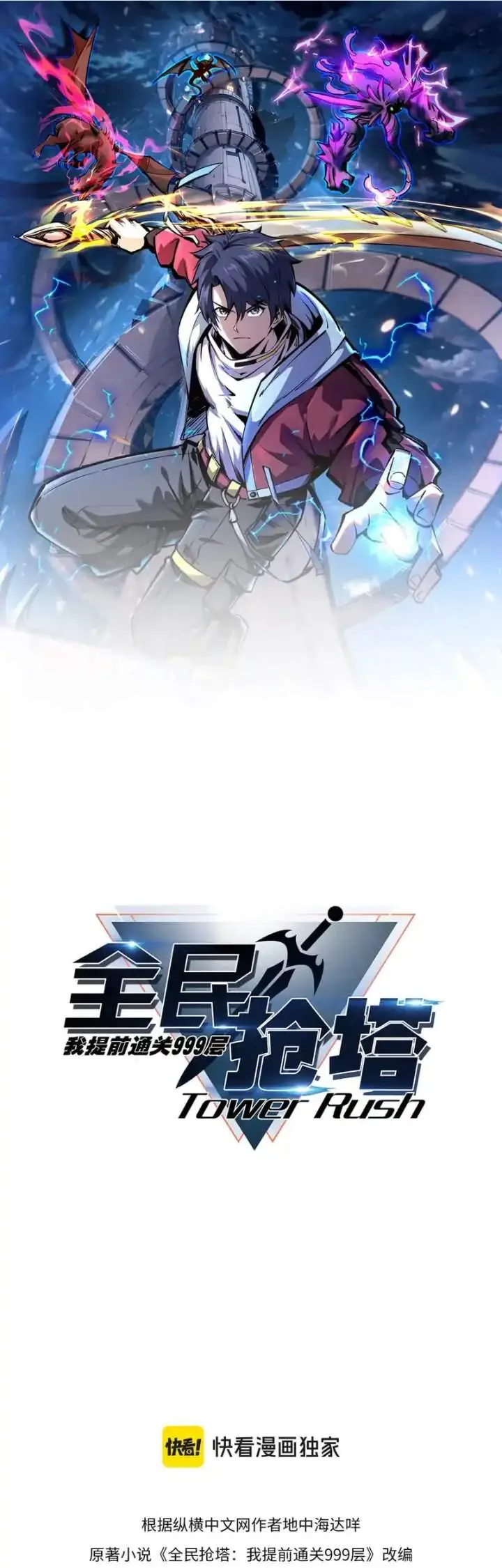 image-komik-all-people-scramble-for-the-tower-i-cleared-999-floors-in-advance-chapter-37-0/38