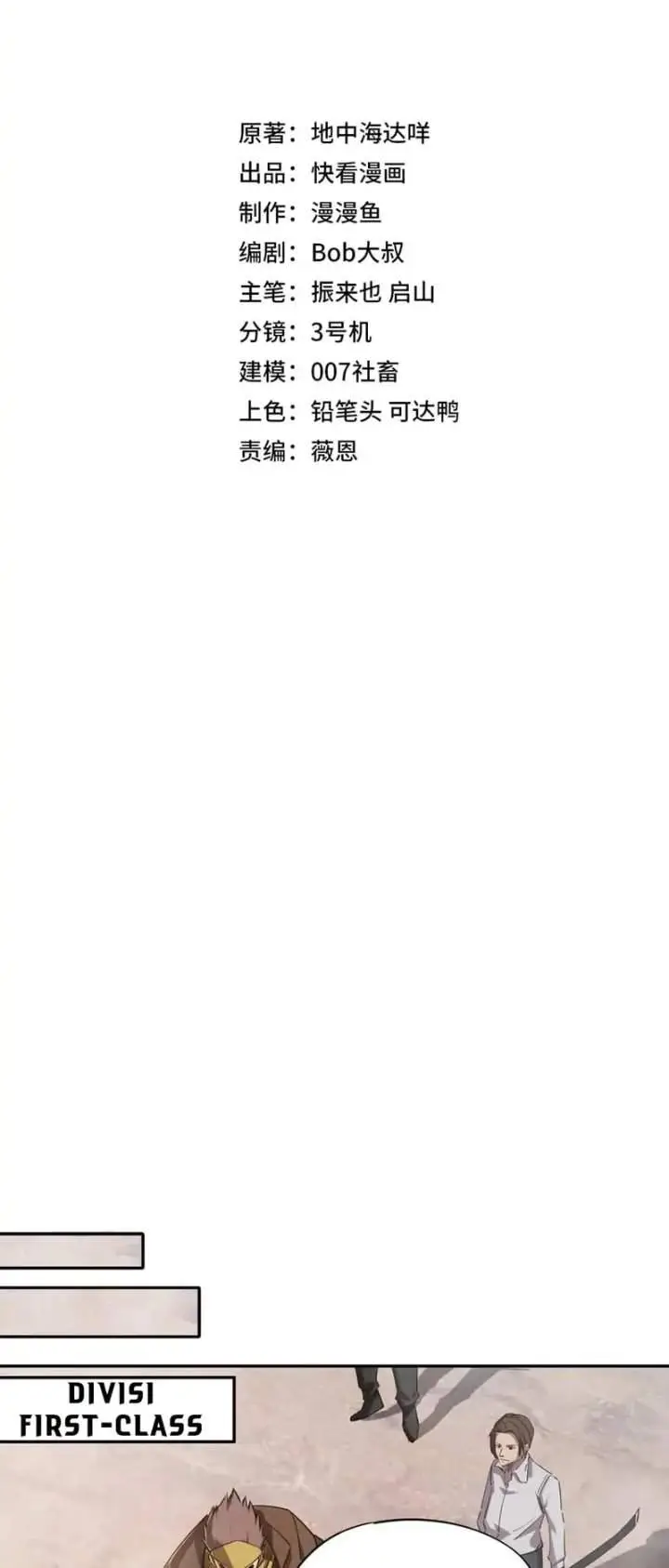image-komik-all-people-scramble-for-the-tower-i-cleared-999-floors-in-advance-chapter-37-1/38