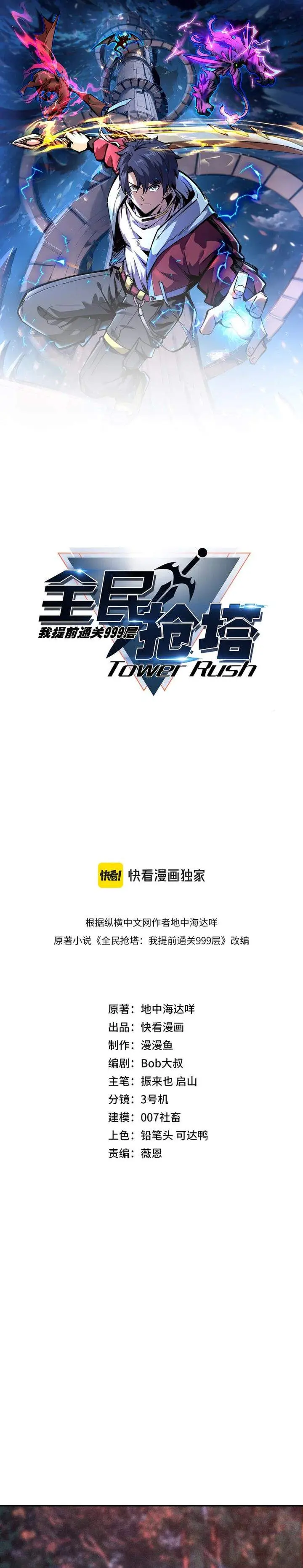 image-komik-all-people-scramble-for-the-tower-i-cleared-999-floors-in-advance-chapter-48-0/22