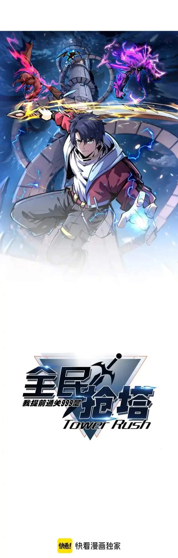 image-komik-all-people-scramble-for-the-tower-i-cleared-999-floors-in-advance-chapter-5-3/47