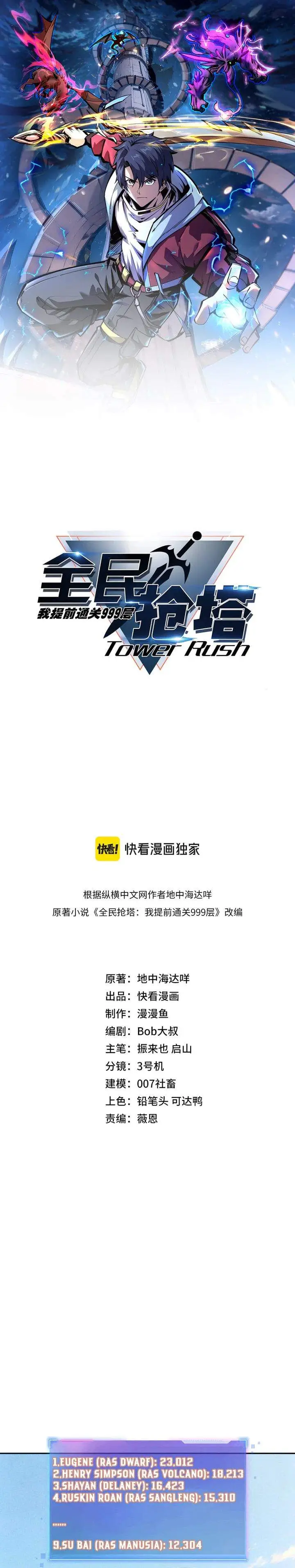 image-komik-all-people-scramble-for-the-tower-i-cleared-999-floors-in-advance-chapter-50-0/23