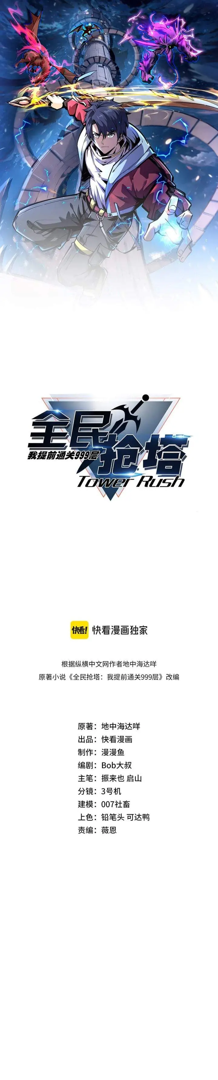 image-komik-all-people-scramble-for-the-tower-i-cleared-999-floors-in-advance-chapter-51-0/23