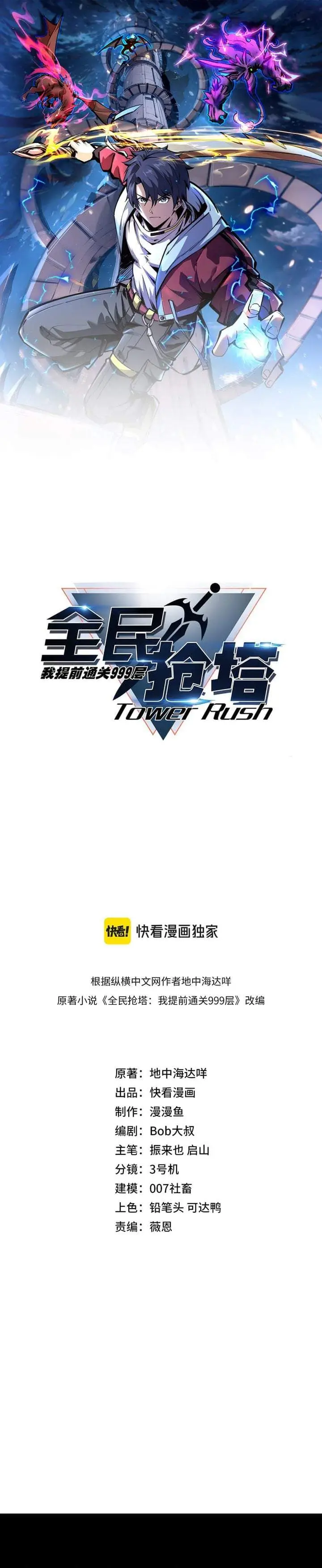 image-komik-all-people-scramble-for-the-tower-i-cleared-999-floors-in-advance-chapter-53-0/26