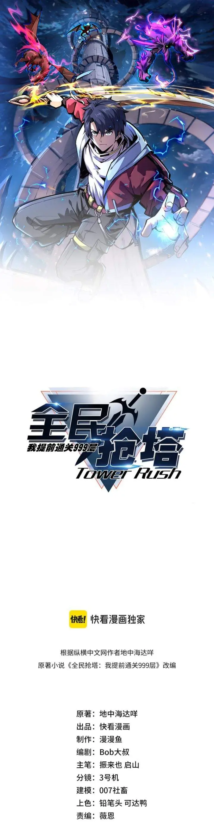 image-komik-all-people-scramble-for-the-tower-i-cleared-999-floors-in-advance-chapter-54-0/11
