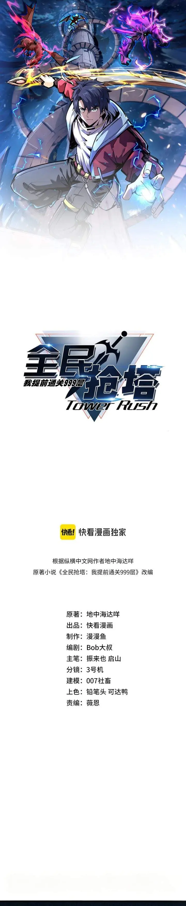 image-komik-all-people-scramble-for-the-tower-i-cleared-999-floors-in-advance-chapter-59-2/25