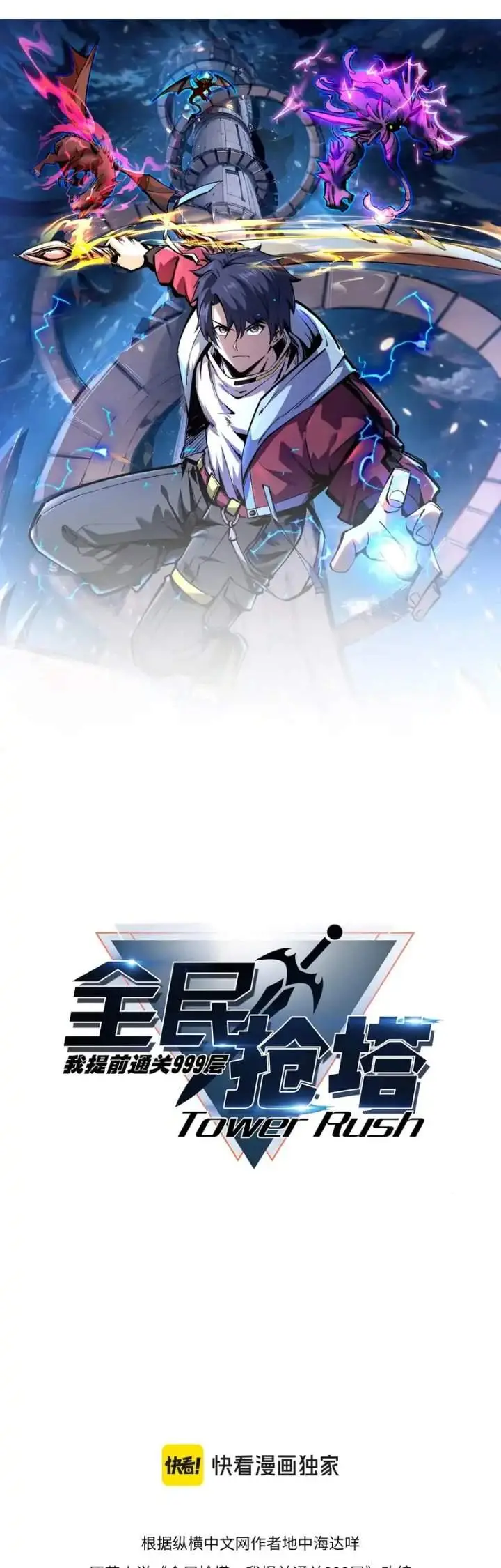 image-komik-all-people-scramble-for-the-tower-i-cleared-999-floors-in-advance-chapter-6-6/44