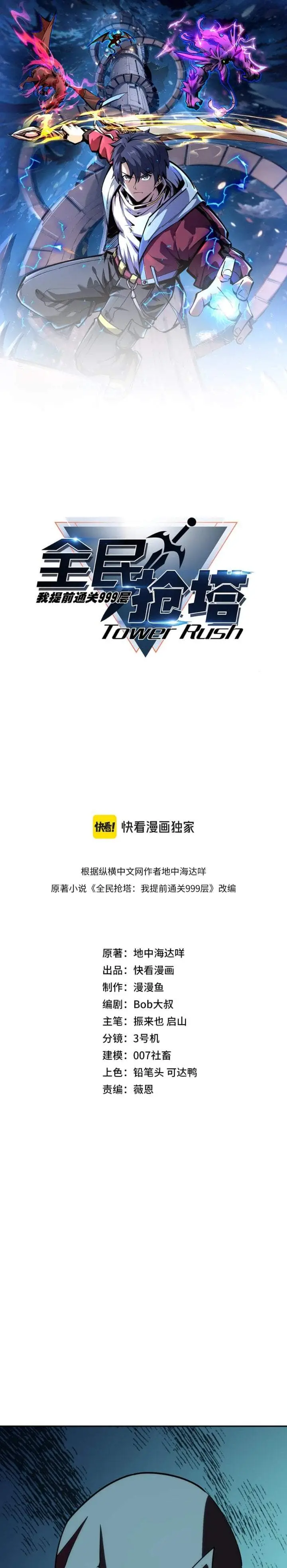 image-komik-all-people-scramble-for-the-tower-i-cleared-999-floors-in-advance-chapter-66-0/11