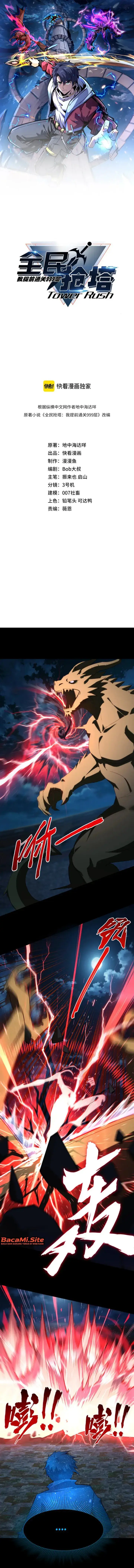 image-komik-all-people-scramble-for-the-tower-i-cleared-999-floors-in-advance-chapter-76-0/9