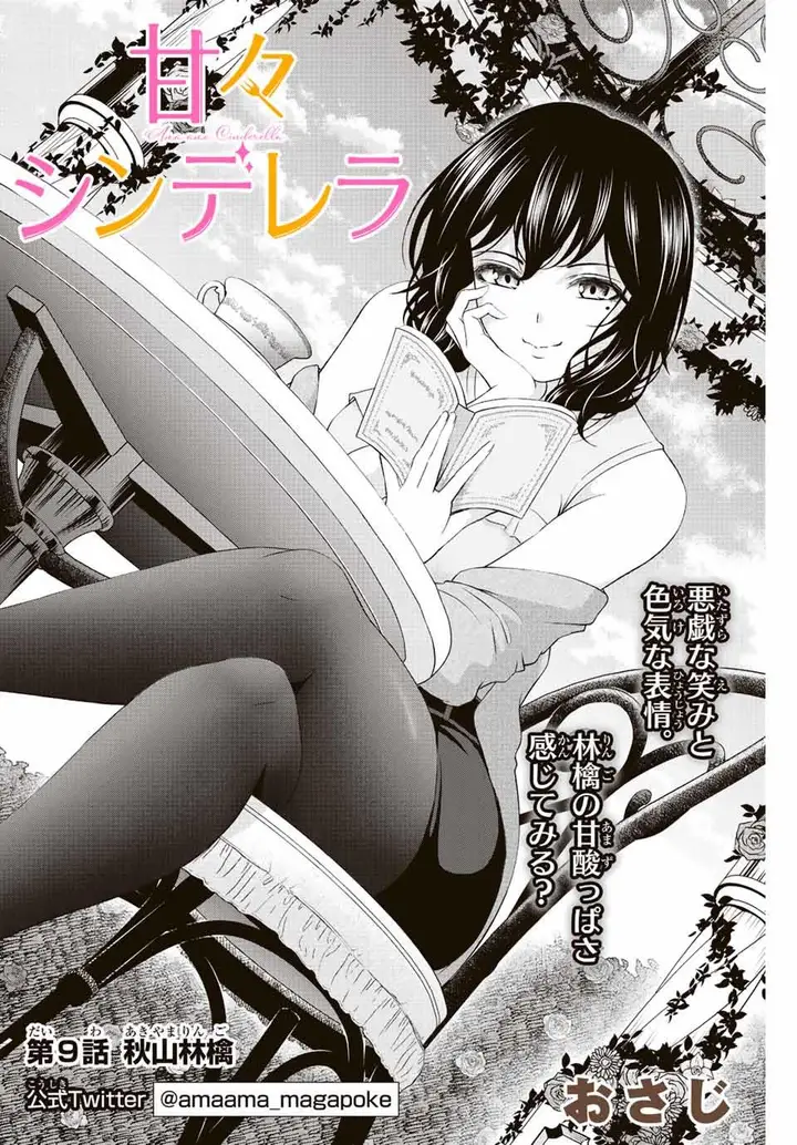 image-komik-ama-ama-cinderella-chapter-9-1/18