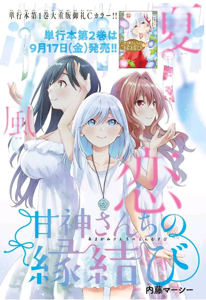 image-komik-amagami-san-chi-no-enmusubi-chapter-17-0/20