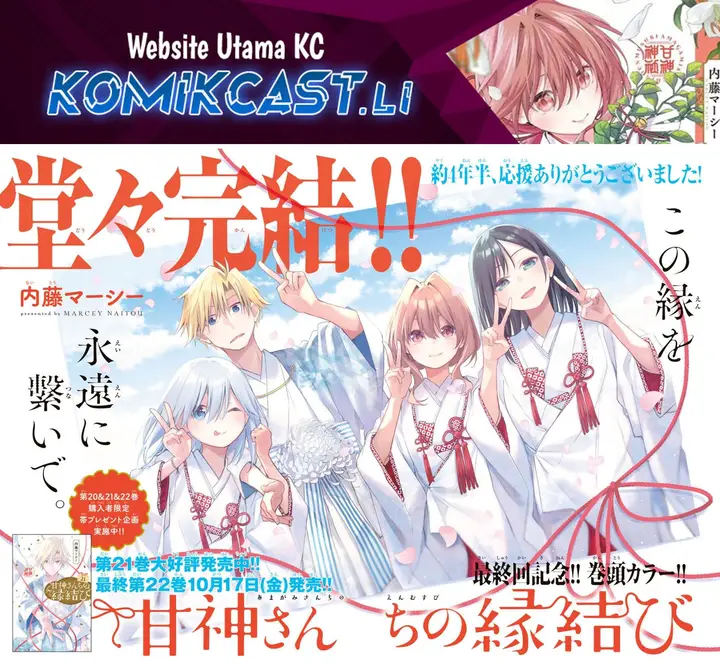 image-komik-amagami-san-chi-no-enmusubi-chapter-194-end-0/21