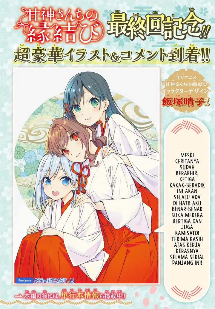 image-komik-amagami-san-chi-no-enmusubi-chapter-194-end-1/21