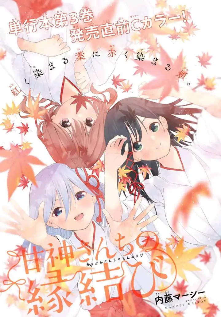 image-komik-amagami-san-chi-no-enmusubi-chapter-26-0/19