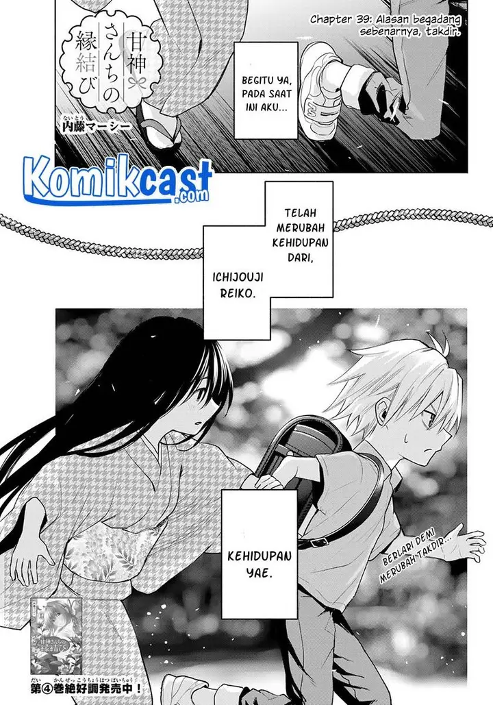 image-komik-amagami-san-chi-no-enmusubi-chapter-39-0/20