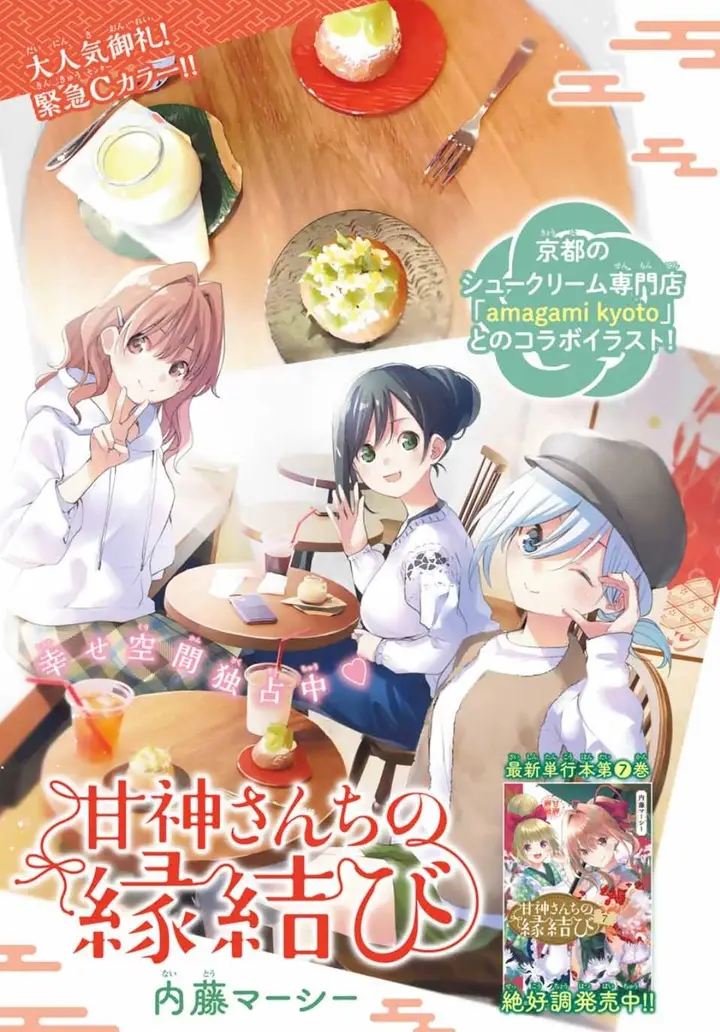 image-komik-amagami-san-chi-no-enmusubi-chapter-71-0/21