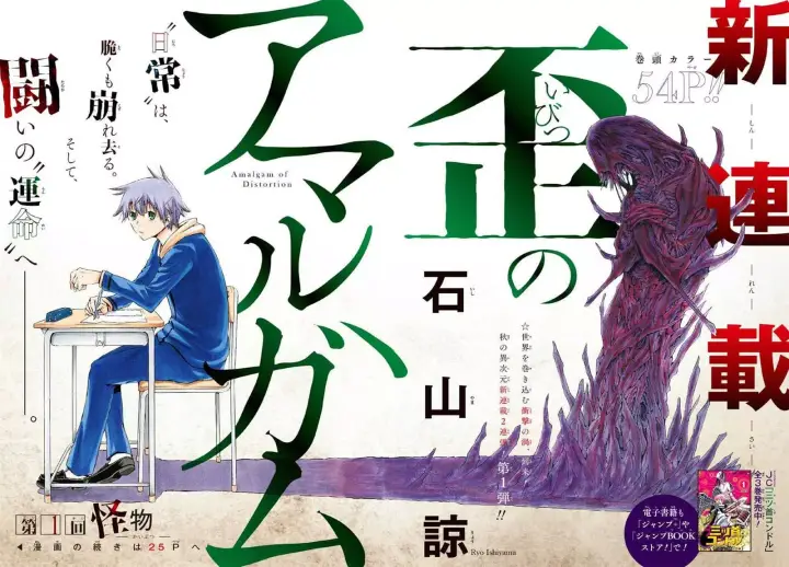 image-komik-amalgam-of-distortion-chapter-01-3/52