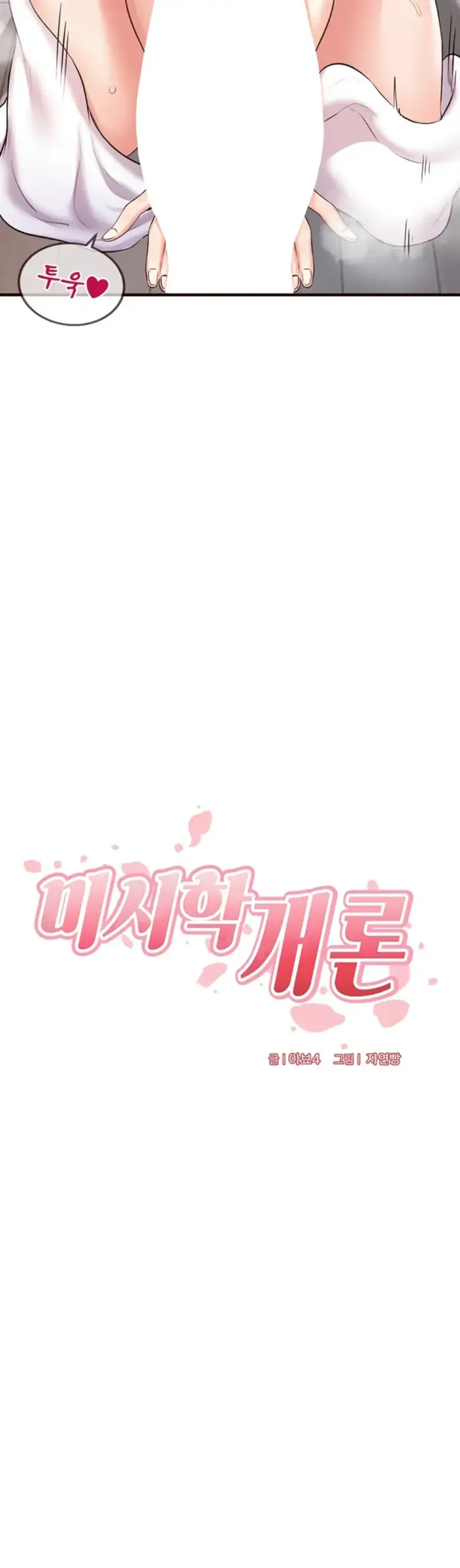 image-komik-an-introduction-to-milf-chapter-17-10/49