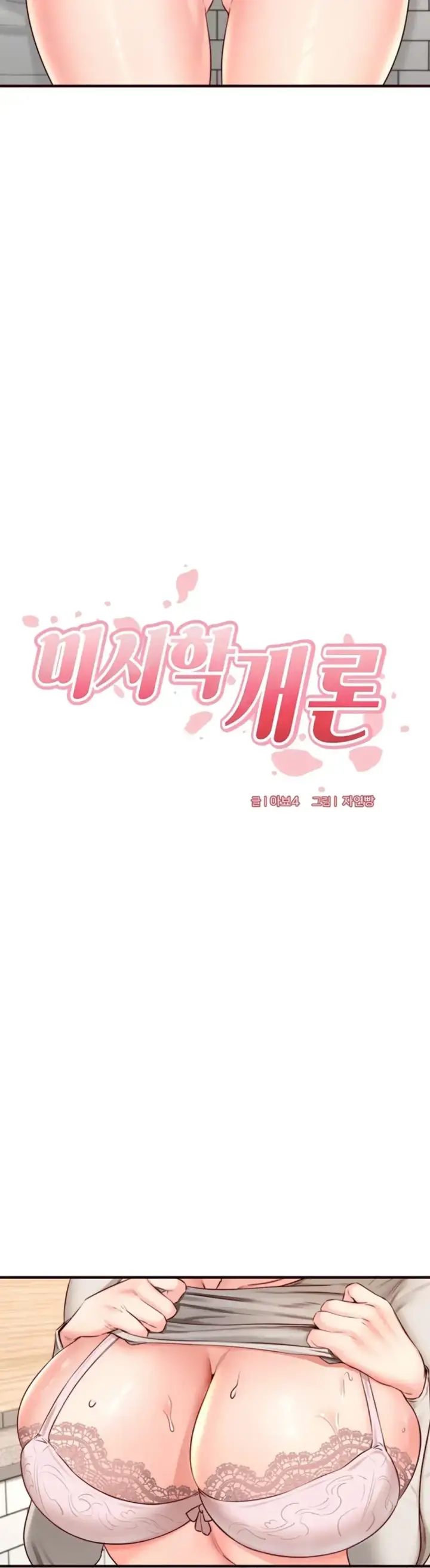 image-komik-an-introduction-to-milf-chapter-31-5/38