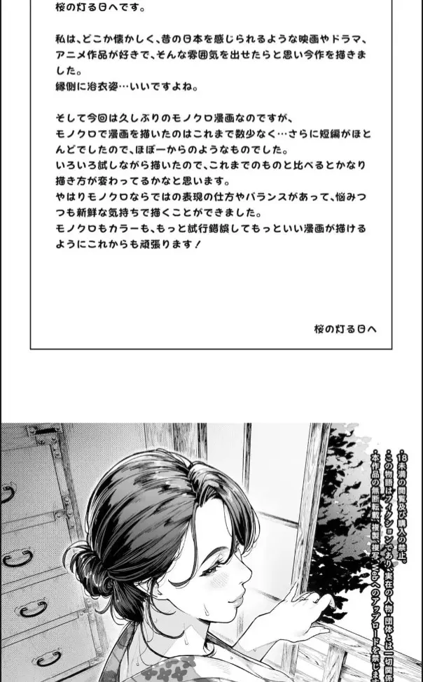 image-komik-ana-no-mukou-no-atsui-natsu-chapter-01-59/60