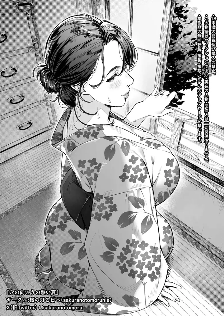 image-komik-ana-no-mukou-no-atsui-natsu-chapter-1-65/67