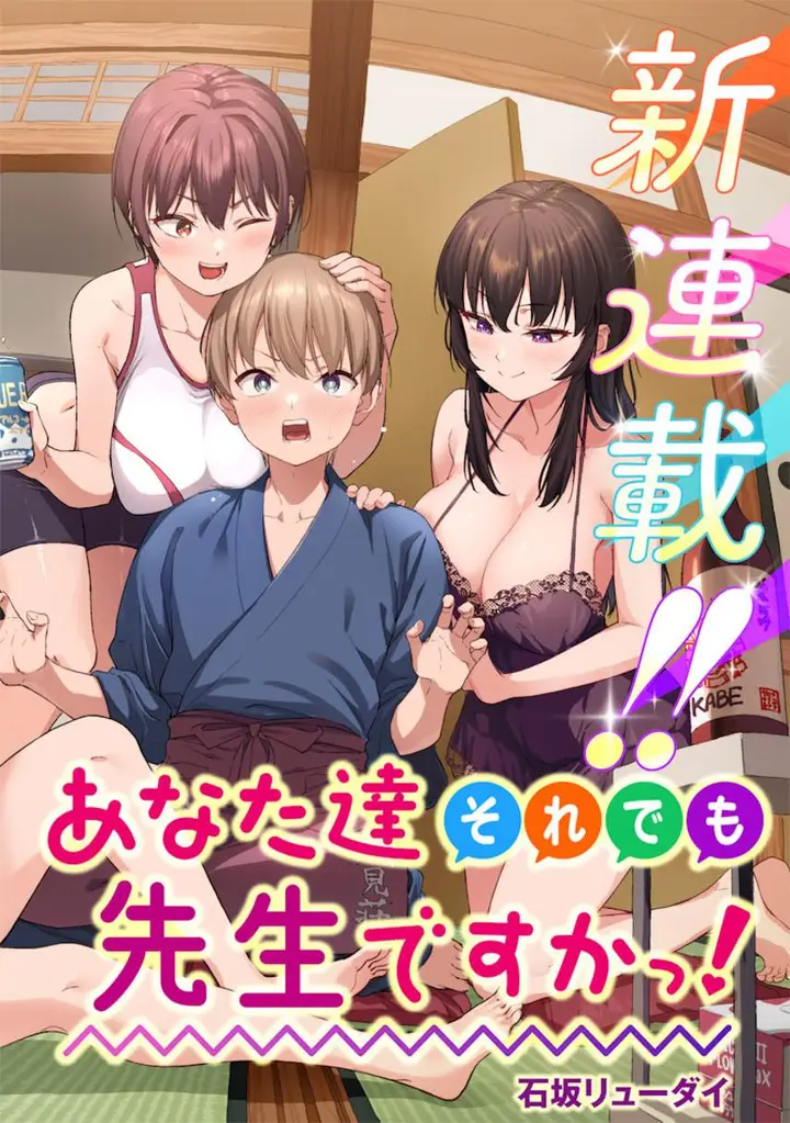 image-komik-anata-tachi-soredemo-sensei-desu-ka-chapter-1-0/39