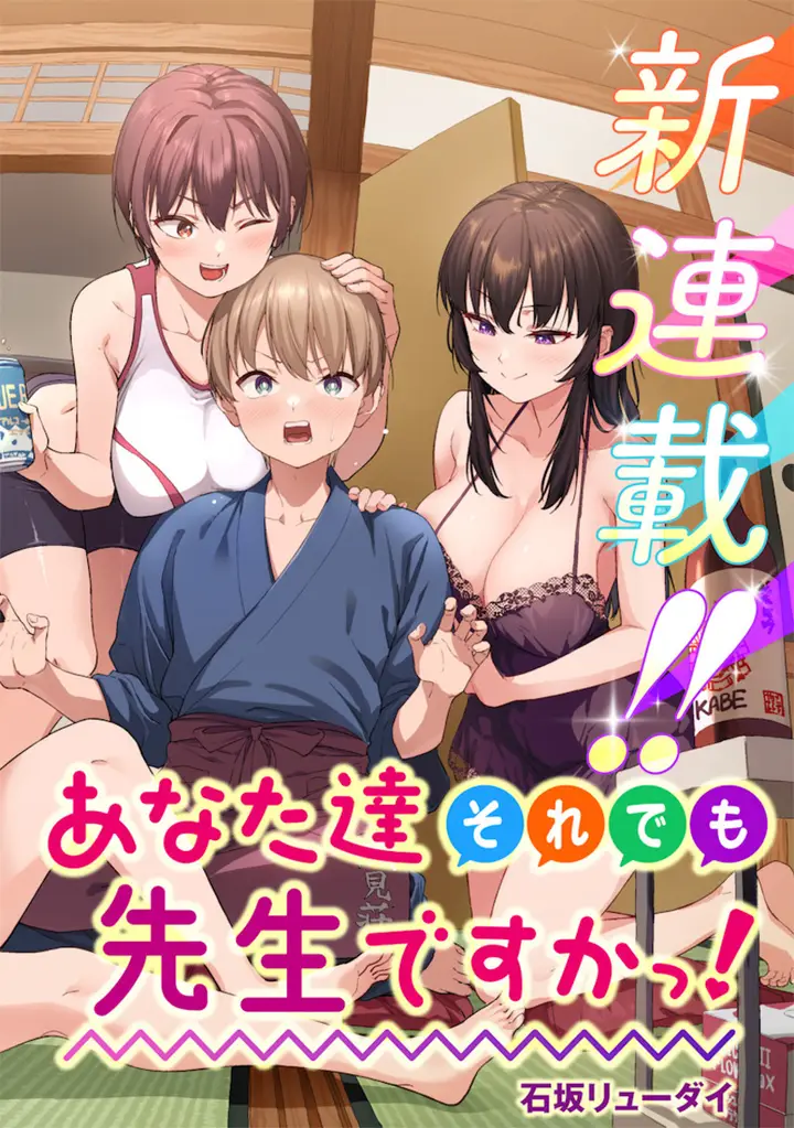 image-komik-anata-tachi-soredemo-sensei-desu-ka-chapter-2-0/30