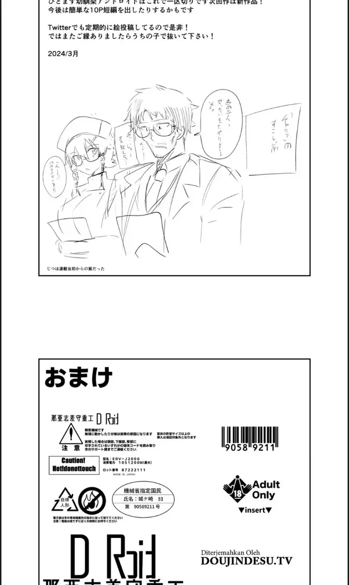 image-komik-android-no-osananajimi-chapter-03-end-23/26