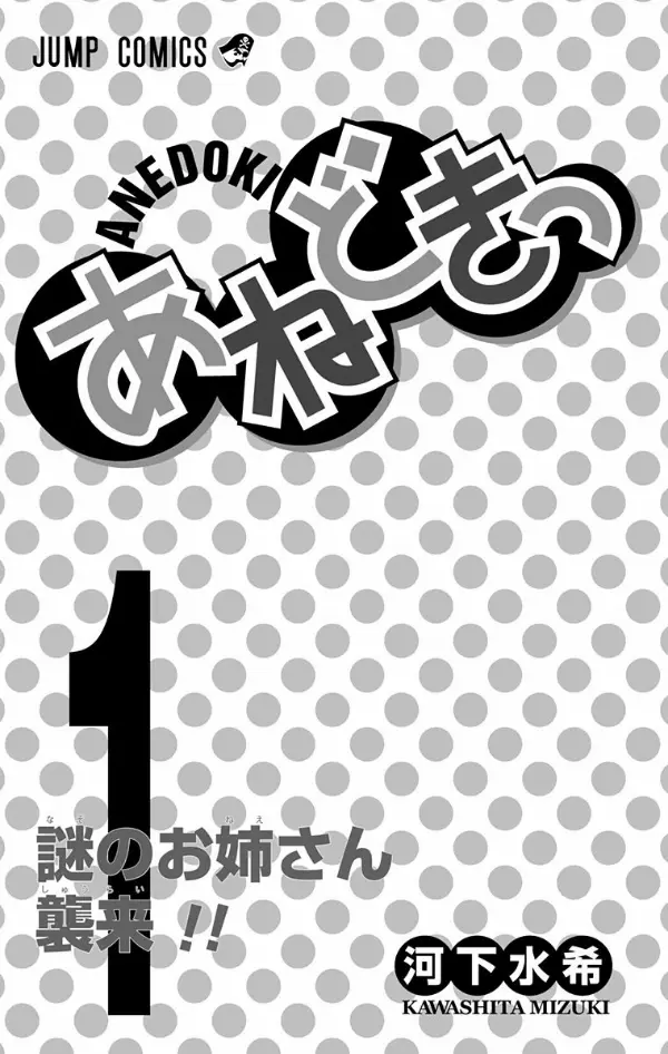 image-komik-ane-doki-chapter-01-1/58