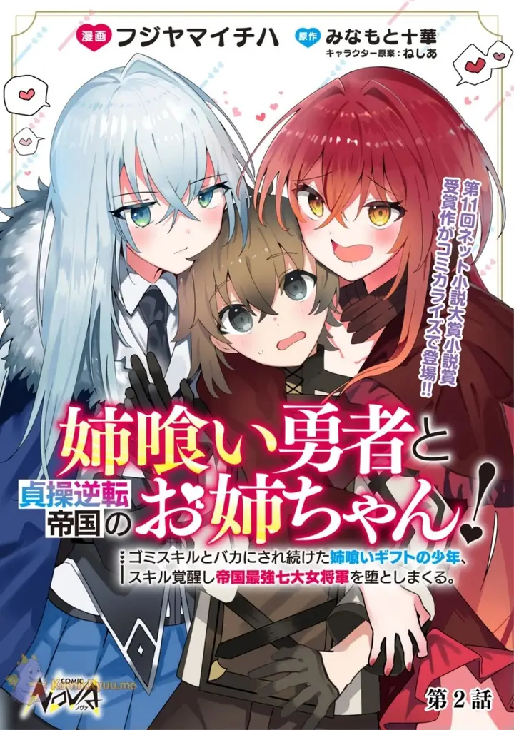 image-komik-ane-kui-yuusha-to-teisou-gyakuten-teikoku-no-onee-chan-chapter-2-2/31