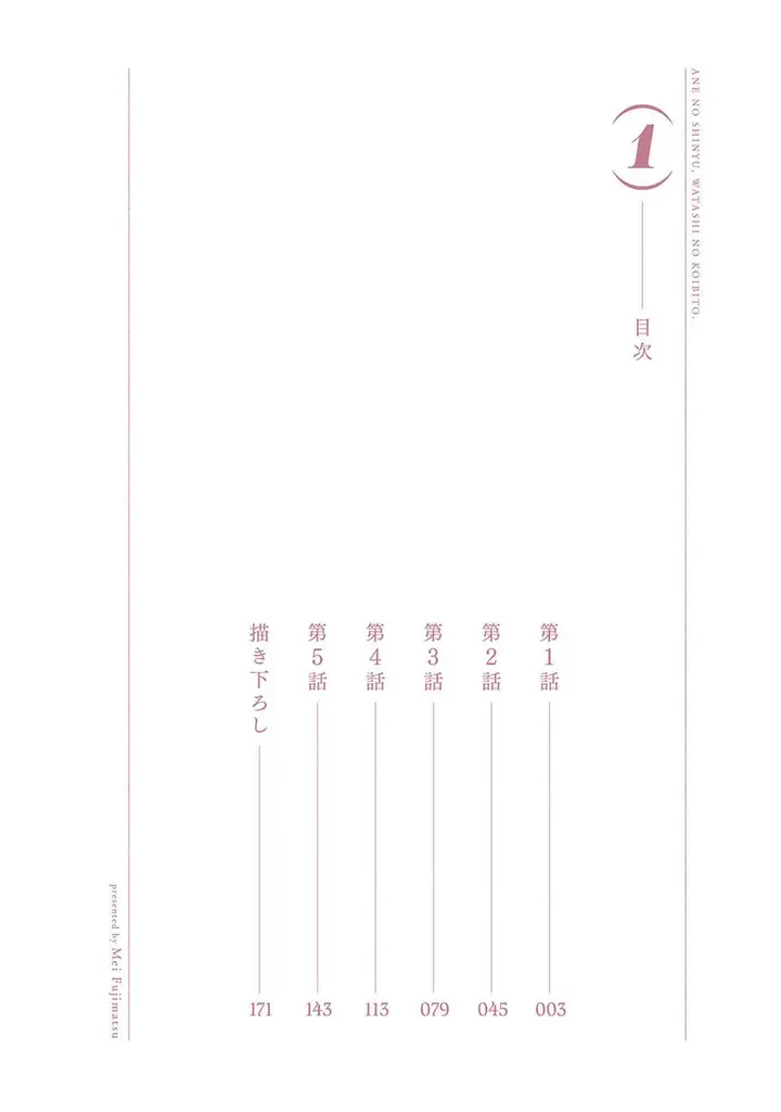 image-komik-ane-no-shinyuu-watashi-no-koibito-chapter-1-4/49