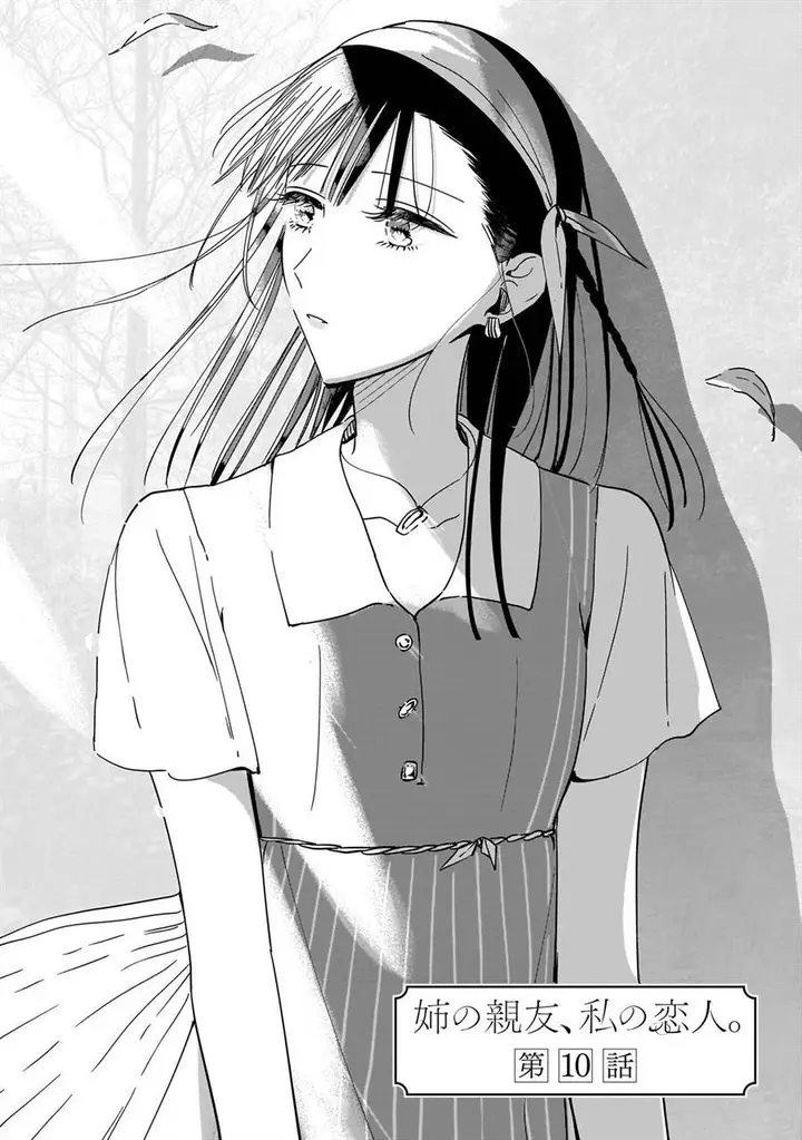 image-komik-ane-no-shinyuu-watashi-no-koibito-chapter-10-2/36