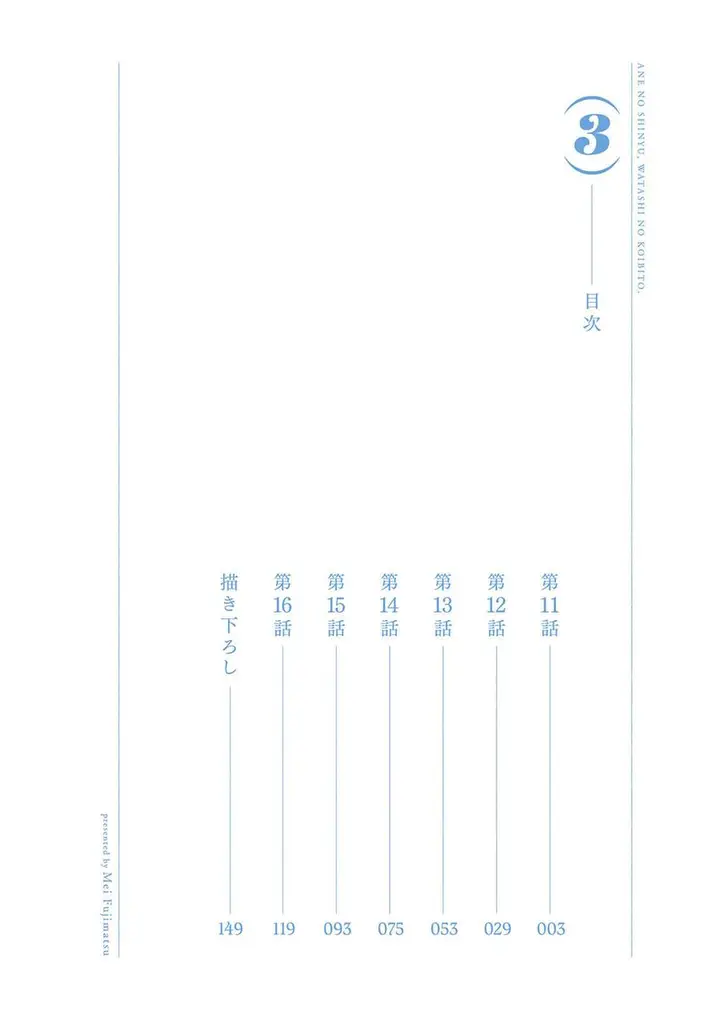 image-komik-ane-no-shinyuu-watashi-no-koibito-chapter-11-4/31