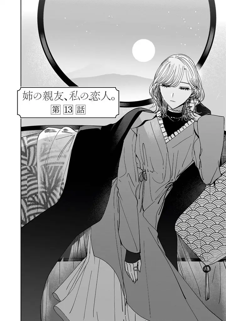 image-komik-ane-no-shinyuu-watashi-no-koibito-chapter-13-3/24